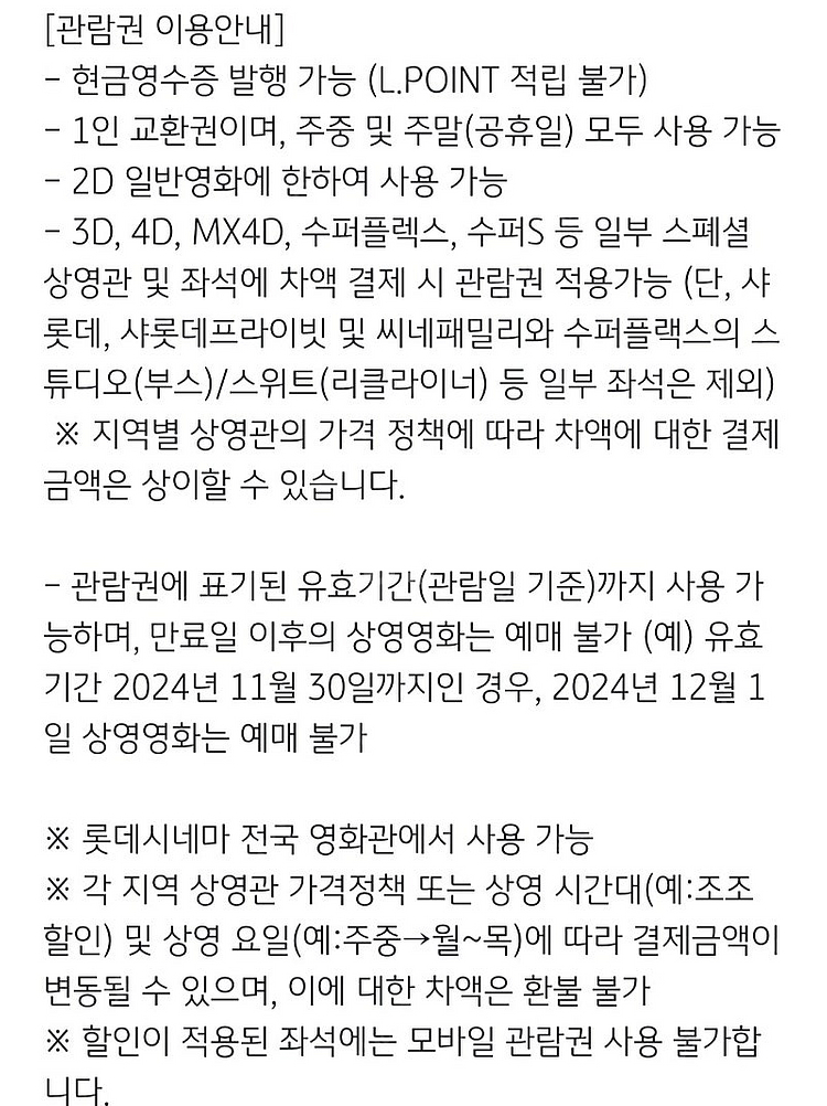 롯데시네마 1인영화관람권(2D).--2