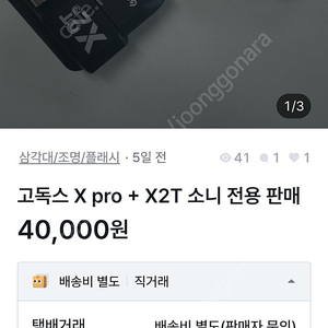 (삽니다) 고독스 X pro , X2T-S 소니 동조기 (삽니다)