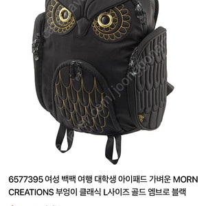 몬크리에이션 부엉이 백팩