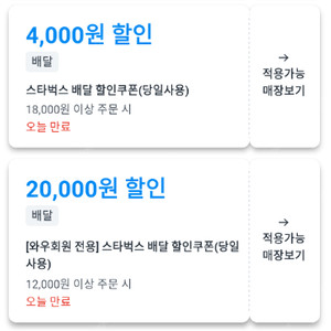 쿠팡이츠 배달 스타벅스 스벅 6500원 할인 주문