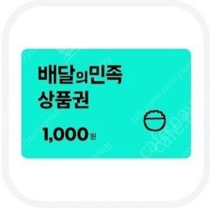배달의민족 오늘까지인 1천원권 800원