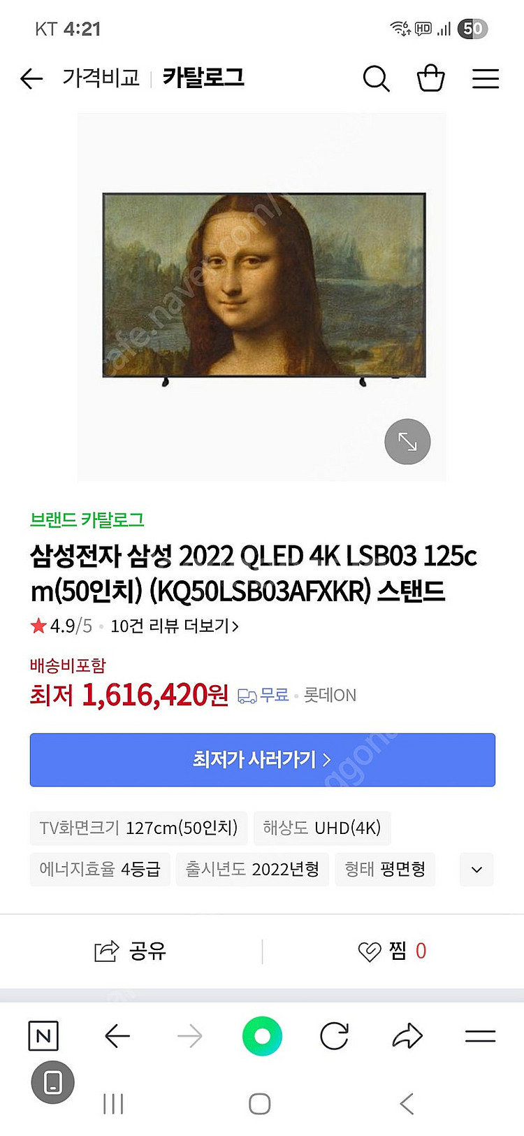 삼성 더 프레임 QLED TV 50인치 KQ50LSB0...--8