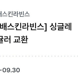 베라 싱글레귤러 팝니다
