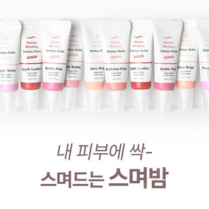 키핀터치 마린 블렌딩 스며밤(핑크버블) + 젤리 립 플럼퍼 틴트