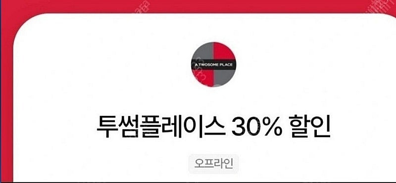 투썸 투썸플레이스 우주패스 30프로 할인 천원--0