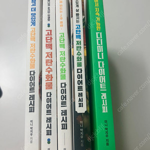 디디미니 다이어트 레시피 도서 일괄판매