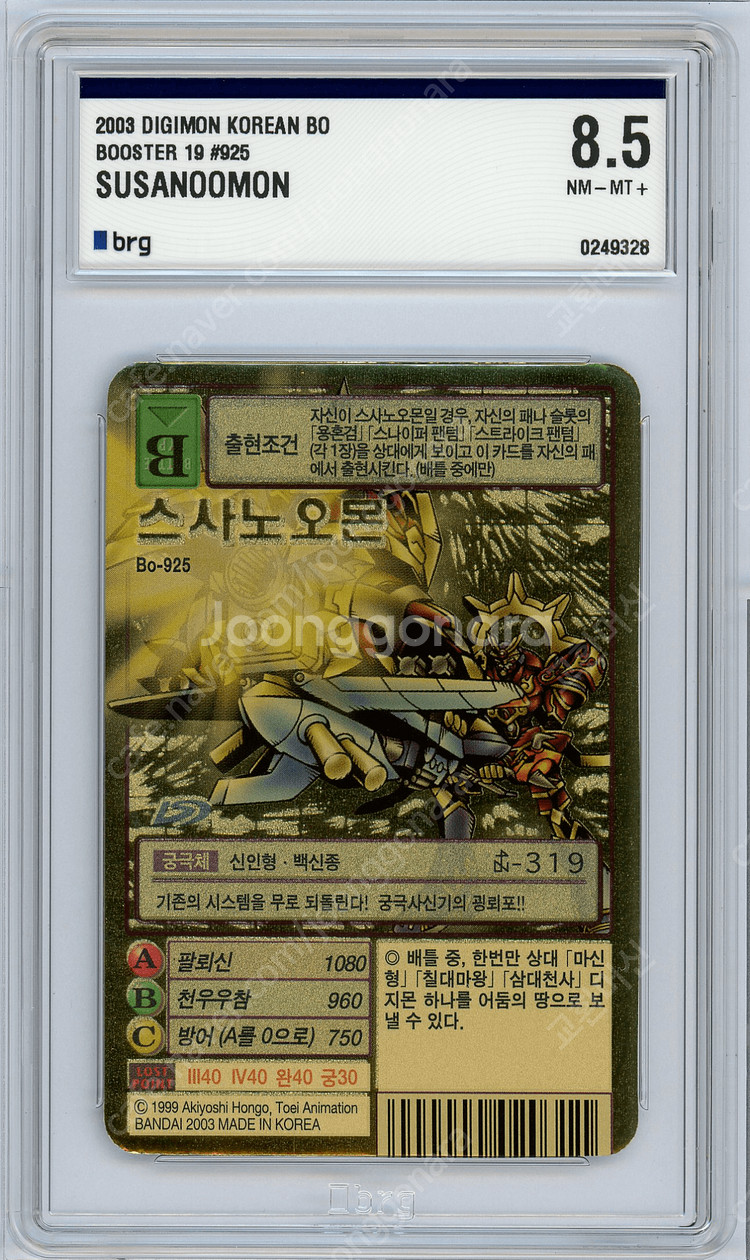 디지몬카드 구카드 한글판 BRG등급카드 스사노오몬 황제드라몬 알파몬 알포스브이드라몬 등등--0