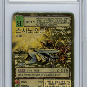 디지몬카드 구카드 한글판 BRG등급카드 스사노오몬 황제드라몬 알파몬 알포스브이드라몬 등등