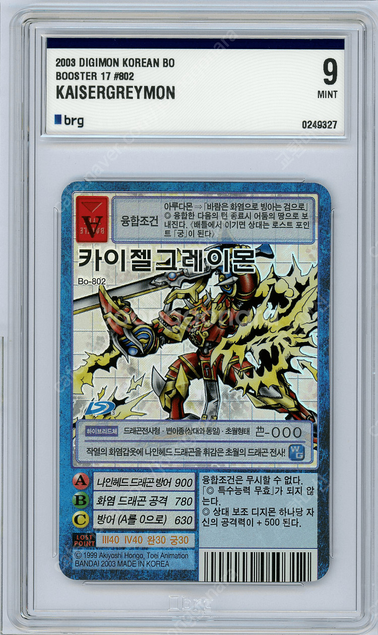 디지몬카드 구카드 한글판 BRG등급카드 스사노오몬 황제드라몬 알파몬 알포스브이드라몬 등등--1