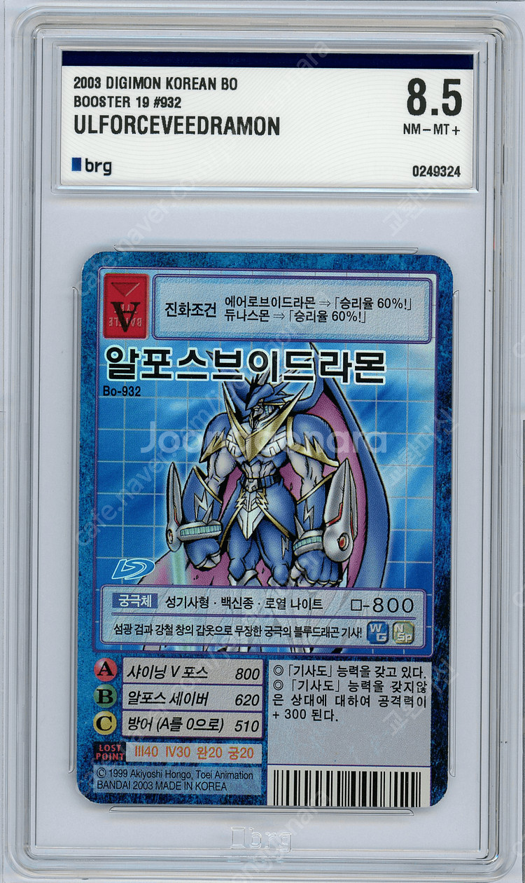 디지몬카드 구카드 한글판 BRG등급카드 스사노오몬 황제드라몬 알파몬 알포스브이드라몬 등등--5