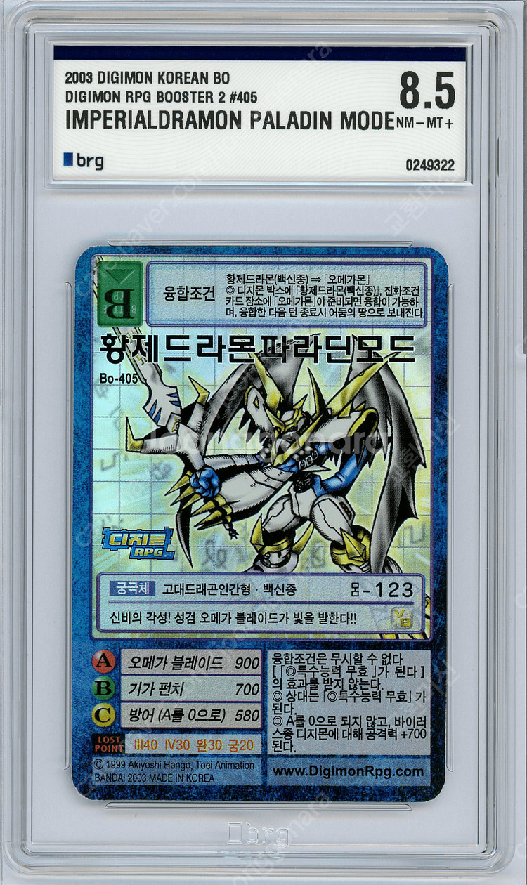 디지몬카드 구카드 한글판 BRG등급카드 스사노오몬 황제드라몬 알파몬 알포스브이드라몬 등등--7