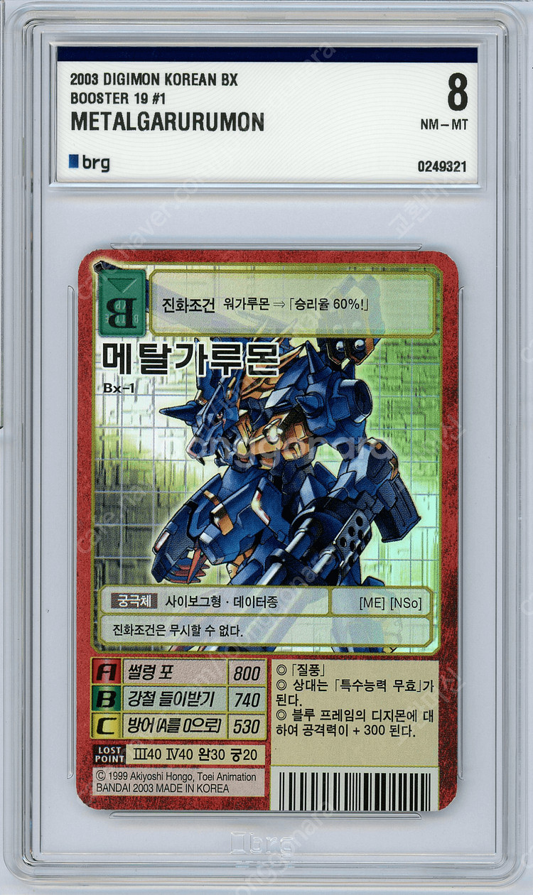 디지몬카드 구카드 한글판 BRG등급카드 스사노오몬 황제드라몬 알파몬 알포스브이드라몬 등등--8