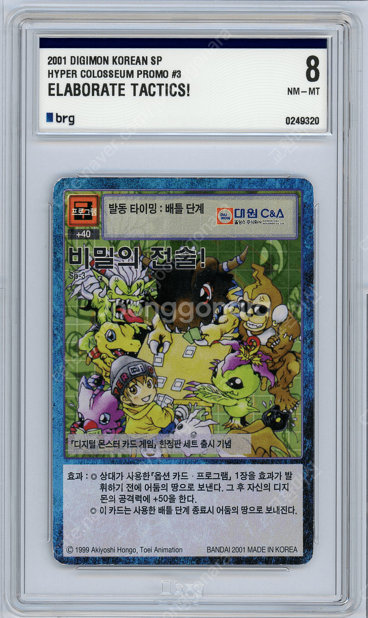 디지몬카드 구카드 한글판 BRG등급카드 스사노오몬 황제드라몬 알파몬 알포스브이드라몬 등등--9