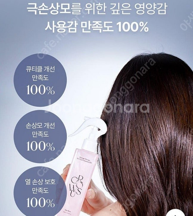 그로우어스 데미지 노워시 트리트먼트 EX 듀로즈--4