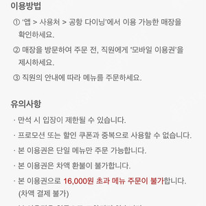 인천공항 다이닝 이용권 판매합니다.