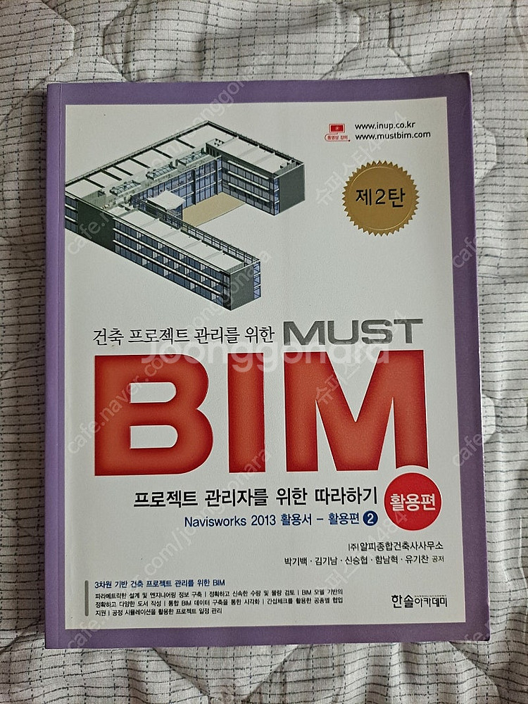 BIM 활용편 새책--0