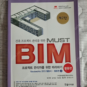 BIM 활용편 새책