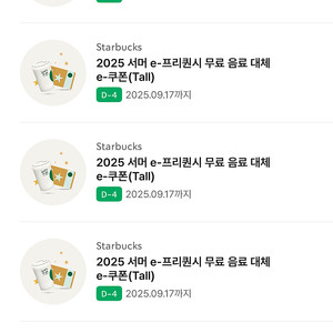 스타벅스 무료음료쿠폰(=별쿠폰) 판매 4500원