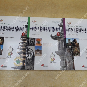 어린이 문화유산 답사기 전 3권