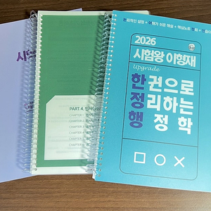 2026 이형재 한권으로 정리하는 행정학 + 핵심정리 노트