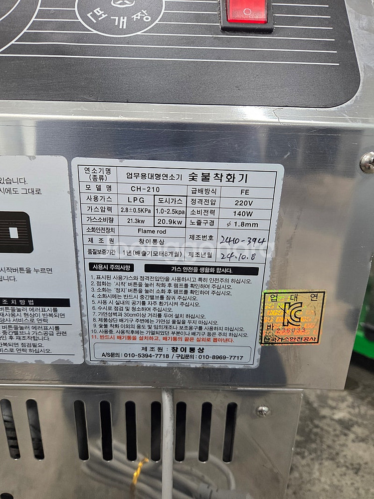 번개짱숯불착화기 2024년--3