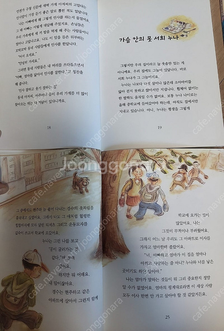 시공주니어 네버랜드 꾸러기 문고 39권 무료배송--2