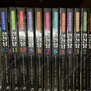이상한 과자 가게 전천당 1권부터 14권 (택포)