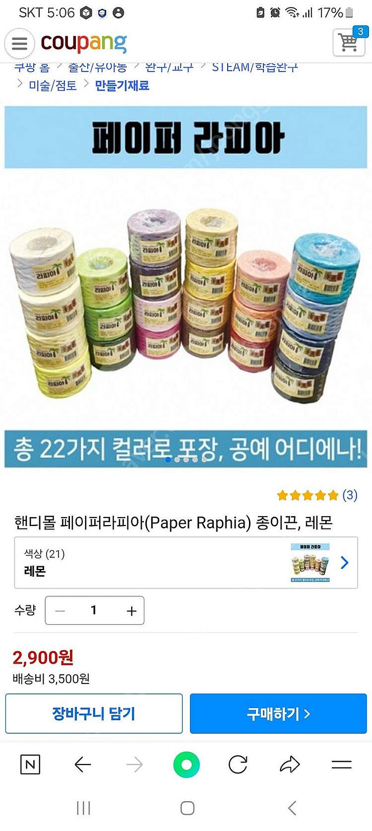일괄 페이퍼 라피아 공예 재료 새거포함 여러 색상--3