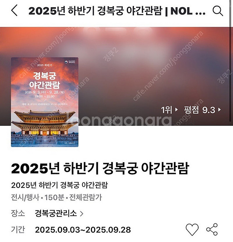 경복궁 야간관람 9/18일 목요일 2매--0