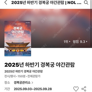 경복궁 야간관람 9/18일 목요일 2매