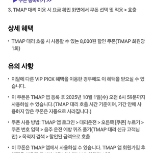 티맵 대리운전 8천할인권 팝니다 1500원