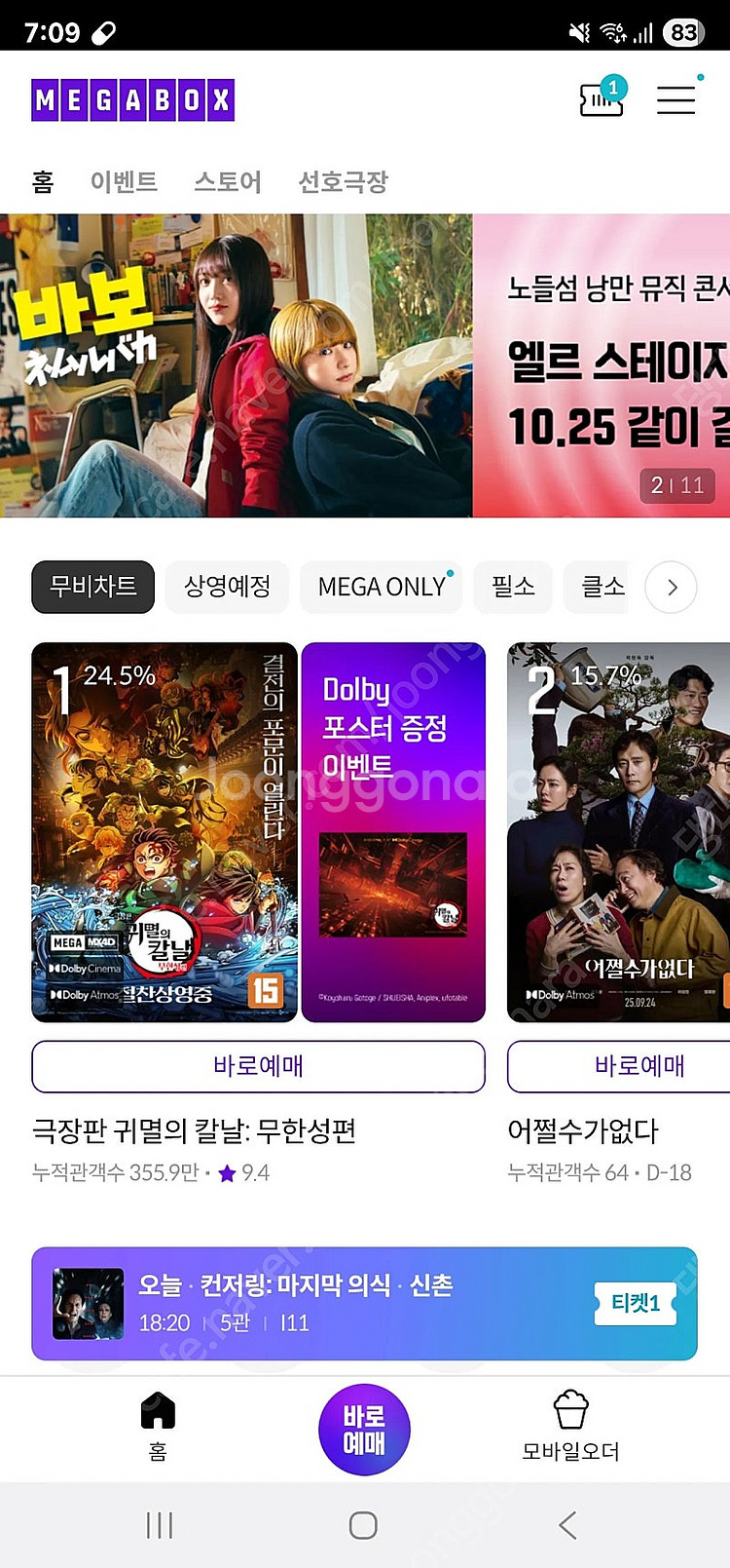 메가박스 최저가 예매 - 8500원--0