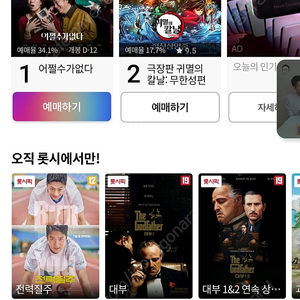 롯데시네마 최저가 예매 --> 8500원