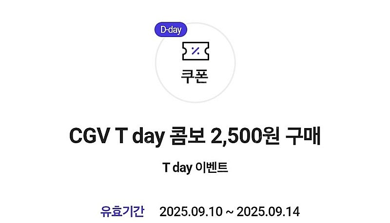 cgv 콤보 2500원 구매 쿠폰(오늘까지, 500원판...--0