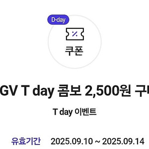 cgv 콤보 2500원 구매 쿠폰(오늘까지, 500원판매)
