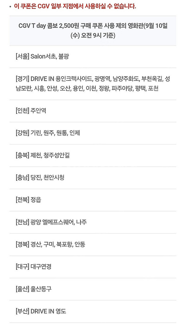 cgv 콤보 2500원 구매 쿠폰(오늘까지, 500원판...--1