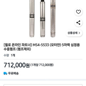 윌로펌프 MS4-5533 (모터만) 5마력 심정용 수중펌프 (펌프제외)