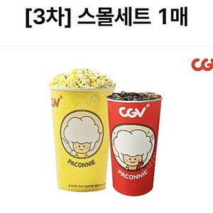 롯데시네마 1인10000 2명가능 2D / 특별관만추금 영화예매 . CGV팝콘 스몰세트6000 팝콘1탄산1 /메가커피아이스아메리카노 1600 /베라 베스킨라빈스금액권 8500