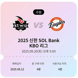 KT 한화 19일(금) 3루 응원지정석 2연석
