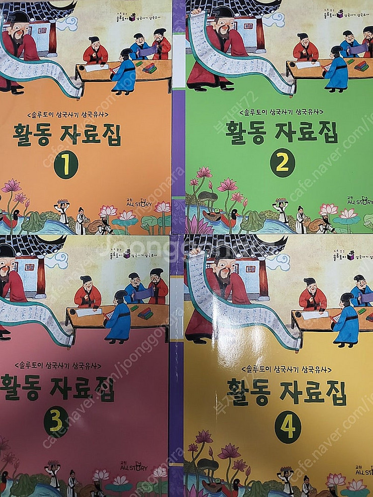 솔루토이 삼국사기삼국유사 52권+활동자료집4권 무료배송--1