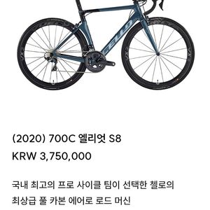첼로 엘리엇 s8 2020년식