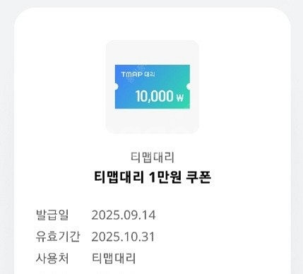 티맵대리쿠폰--0