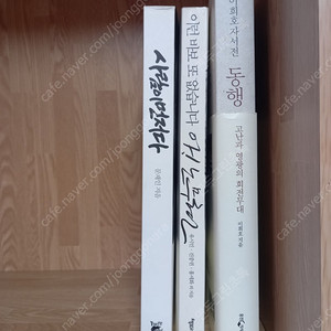 (택포)이희호자서전 노무현 문재인대통령 책 3권일괄