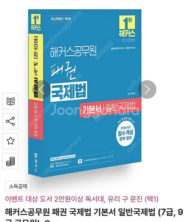 해커스공무원 패권 국제법 기본서 일반국제법 (7급, 9...--0