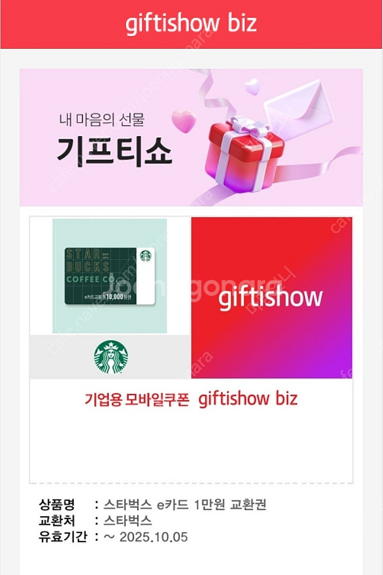 [스타벅스] E카드1만원 에너지가득한끼 따뜻하고든든하게 아이스카페라떼T--0