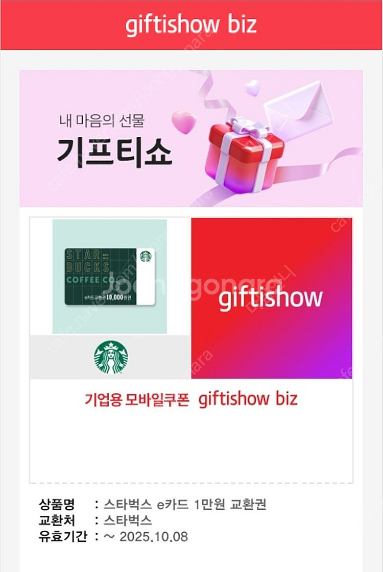 [스타벅스] E카드1만원 에너지가득한끼 따뜻하고든든하게 아이스카페라떼T--2