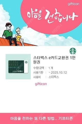 [스타벅스] E카드1만원 에너지가득한끼 따뜻하고든든하게 아이스카페라떼T--3
