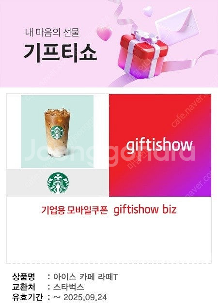 [스타벅스] E카드1만원 에너지가득한끼 따뜻하고든든하게 아이스카페라떼T--5