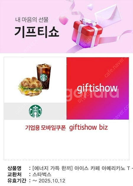 [스타벅스] E카드1만원 에너지가득한끼 따뜻하고든든하게 아이스카페라떼T--6