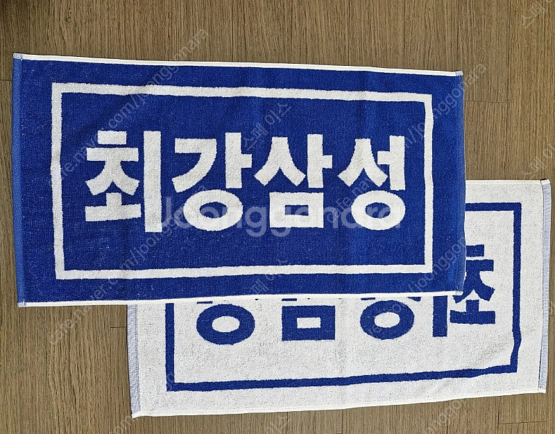 삼성라이온즈 최강삼성수건--0
